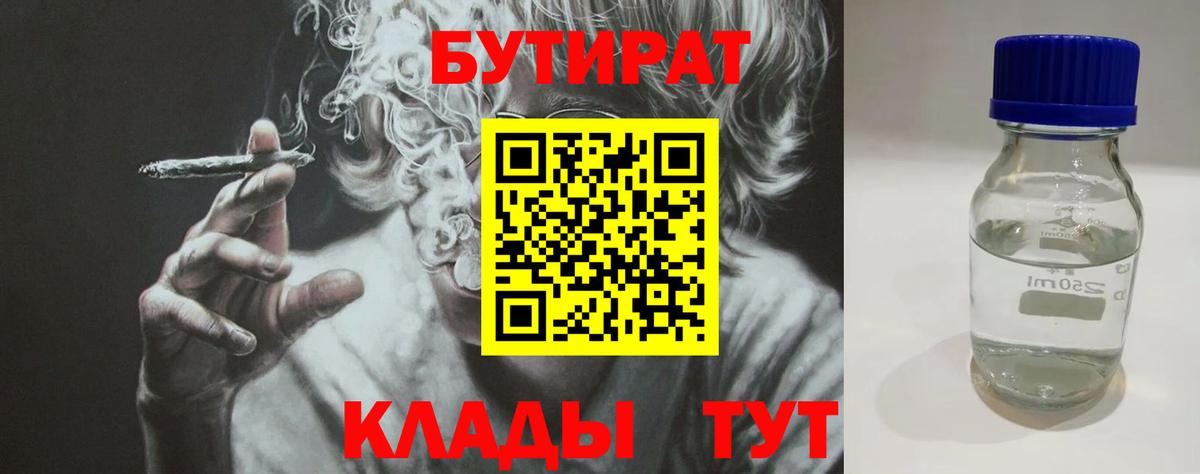 Бутират BDO Чистополь