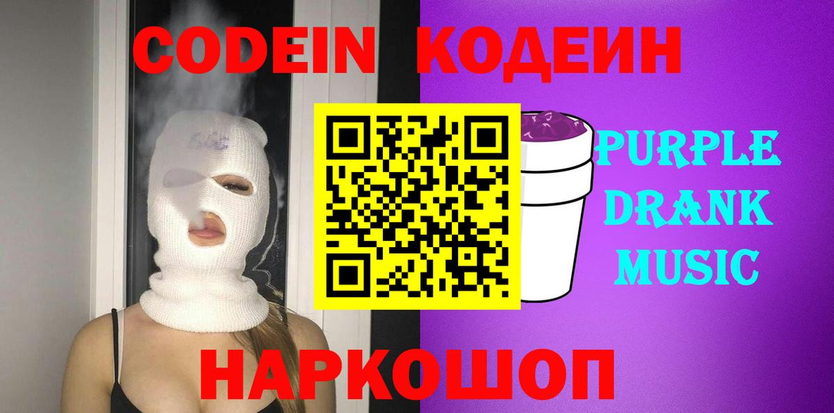 Чистополь  Codein напиток Lean (лин)  Кодеин Purple Drank  даркнет сайт  Вход с VPN 